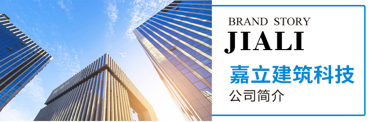 嘉立建筑工程 嘉立建筑工程